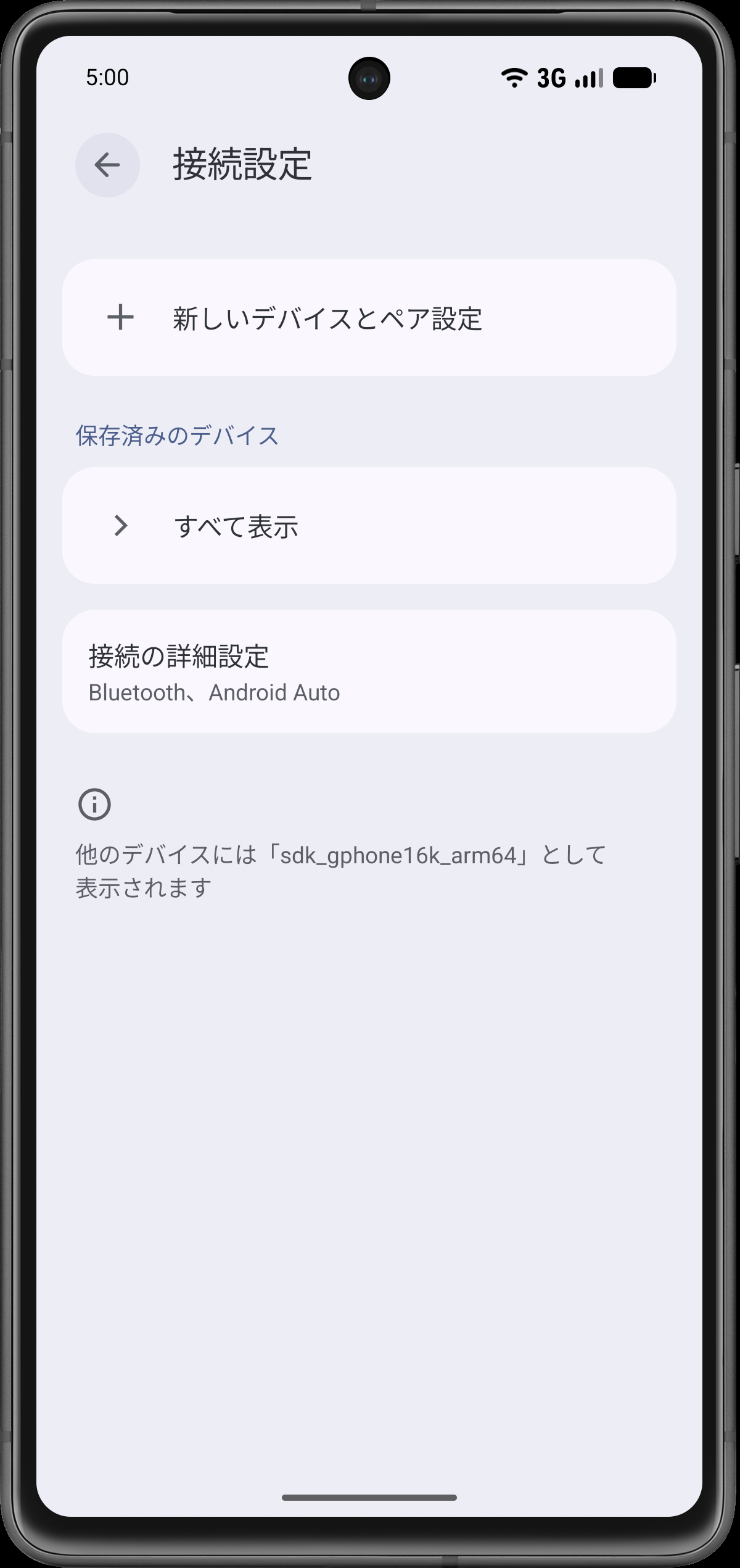 接続の詳細設定を開く