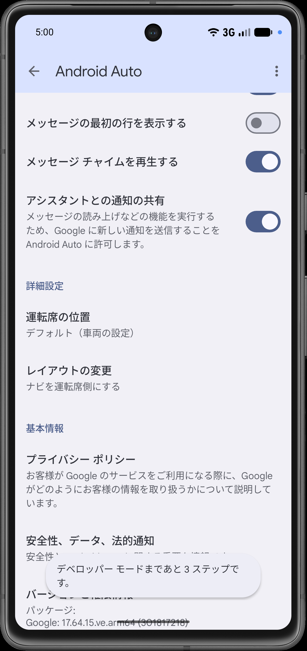 デベロッパーモードを有効にする