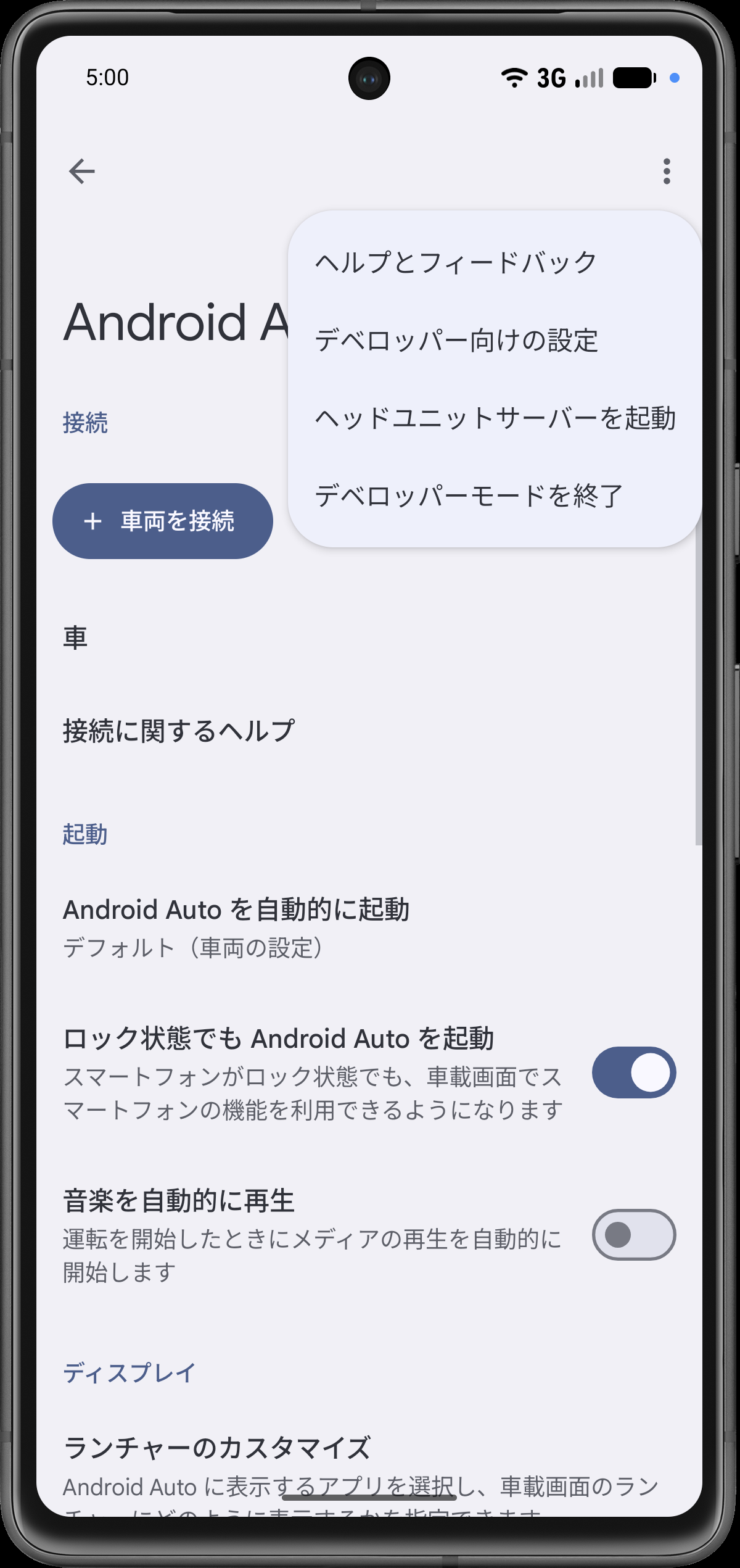 ヘッドユニットサーバーを起動