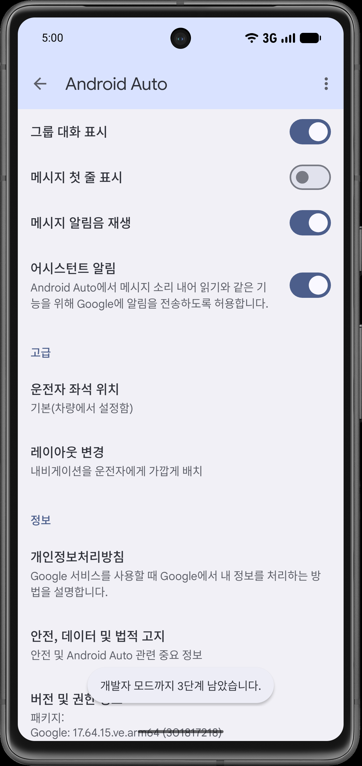 개발자 모드 켜기