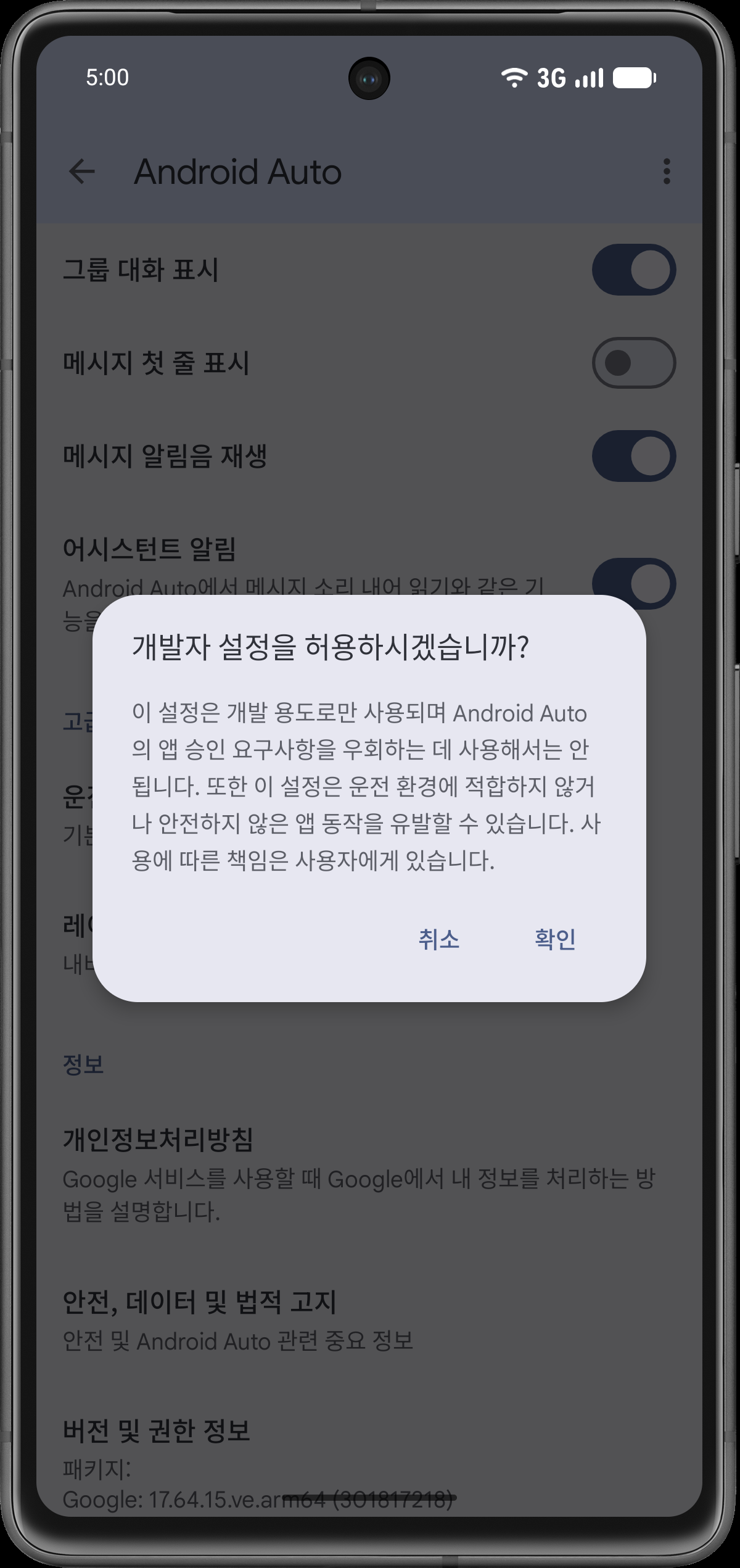개발자 설정 확인