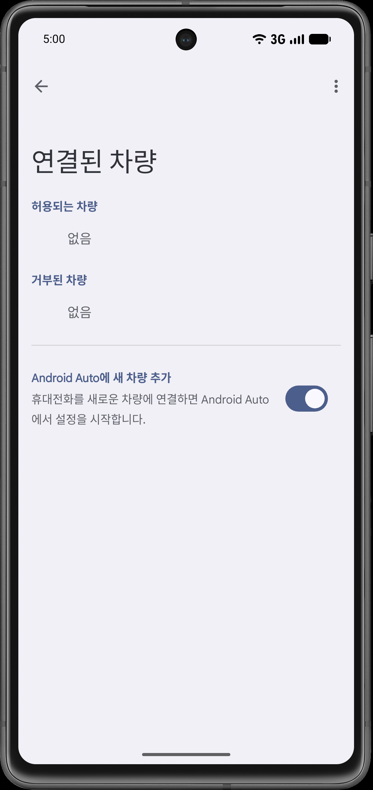 새 차량 허용