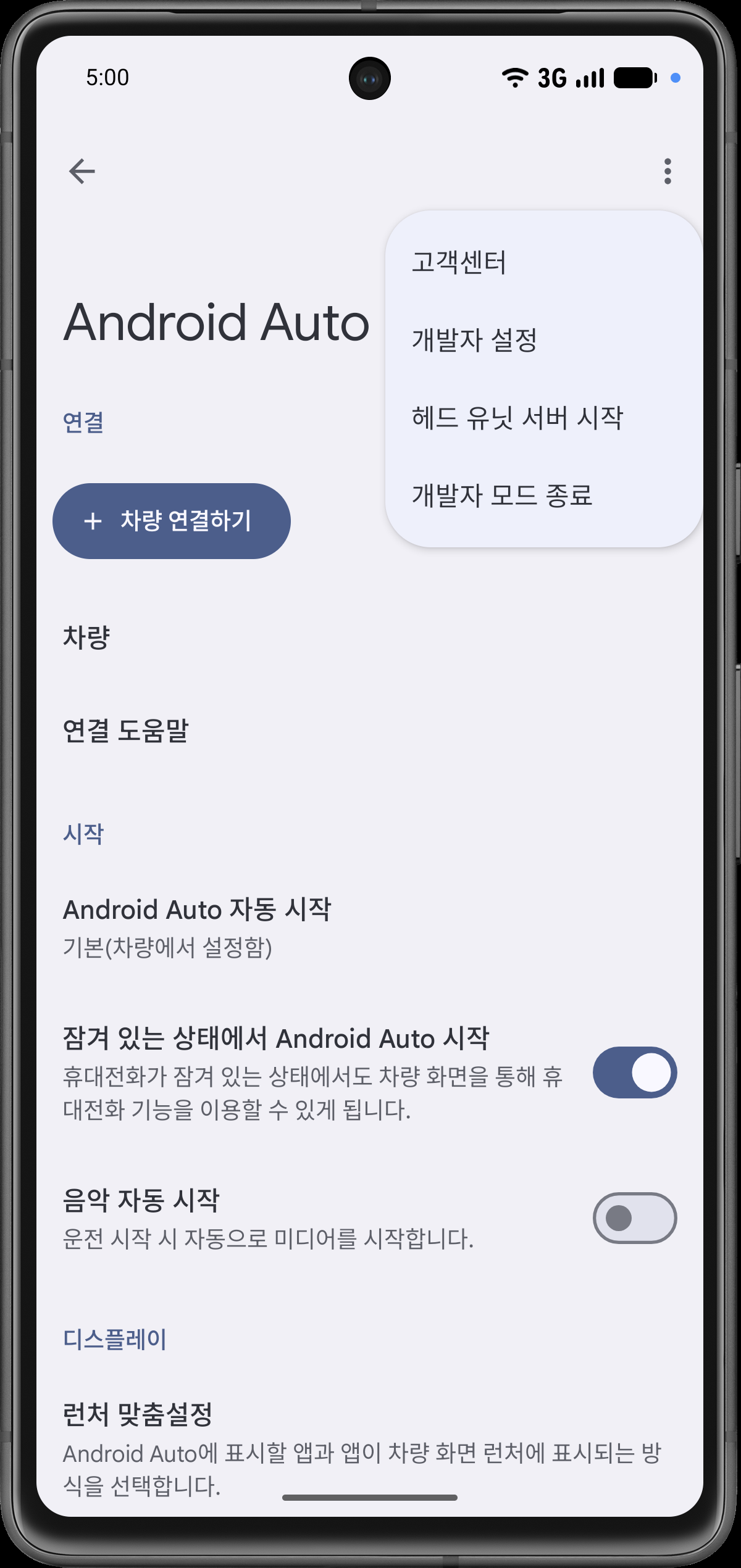 헤드 유닛 서버 시작