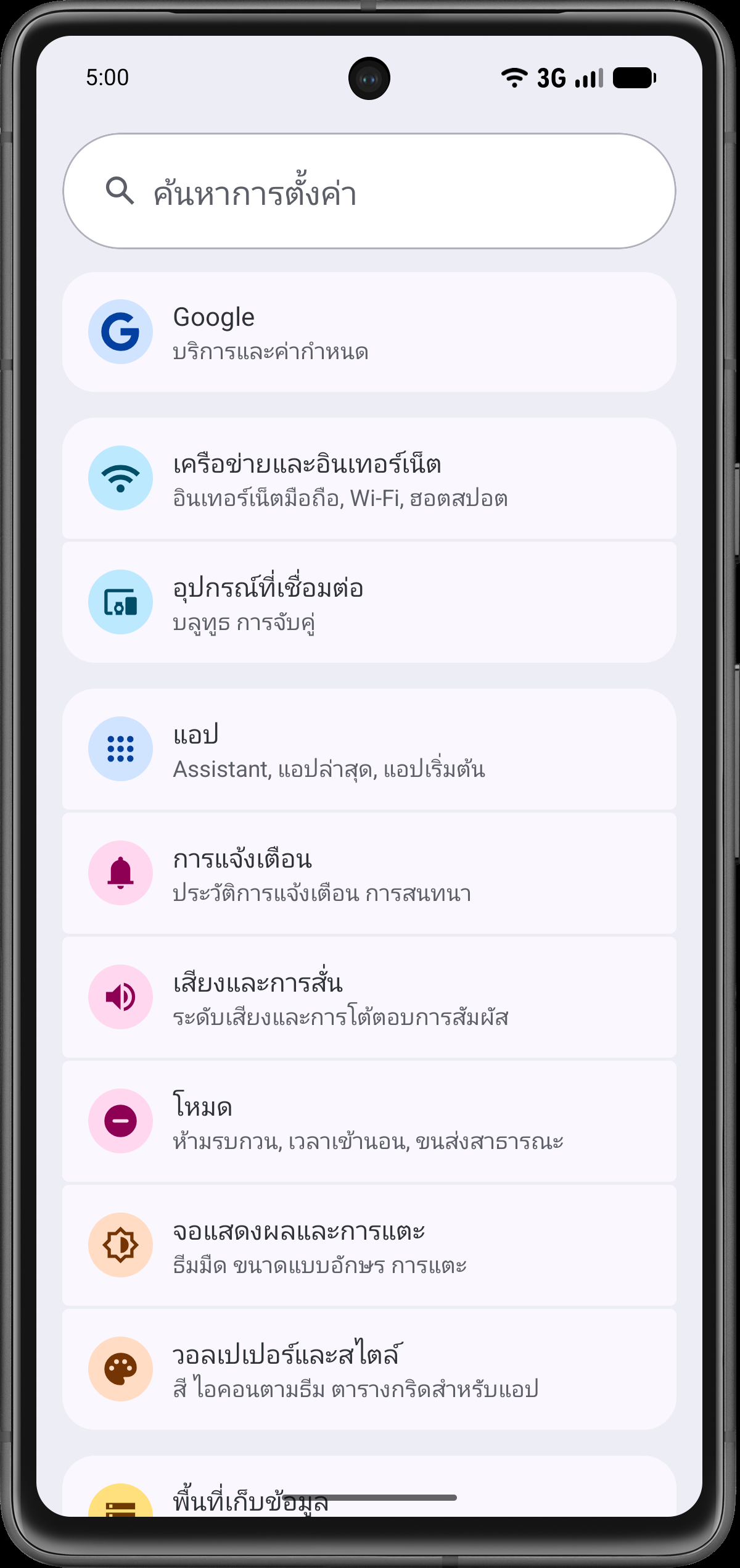 เลือกอุปกรณ์ที่เชื่อมต่อ
