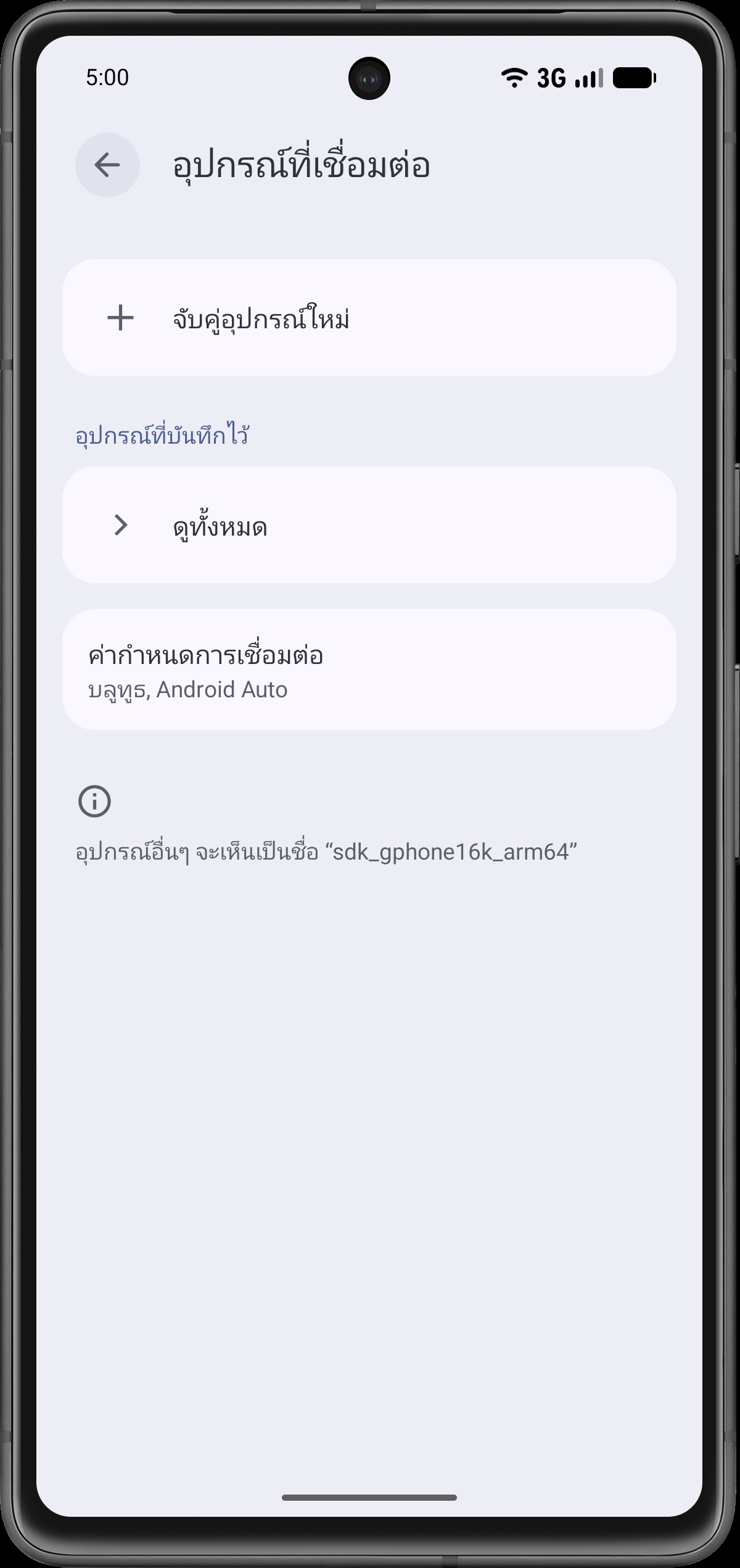เปิดค่ากำหนดการเชื่อมต่อ