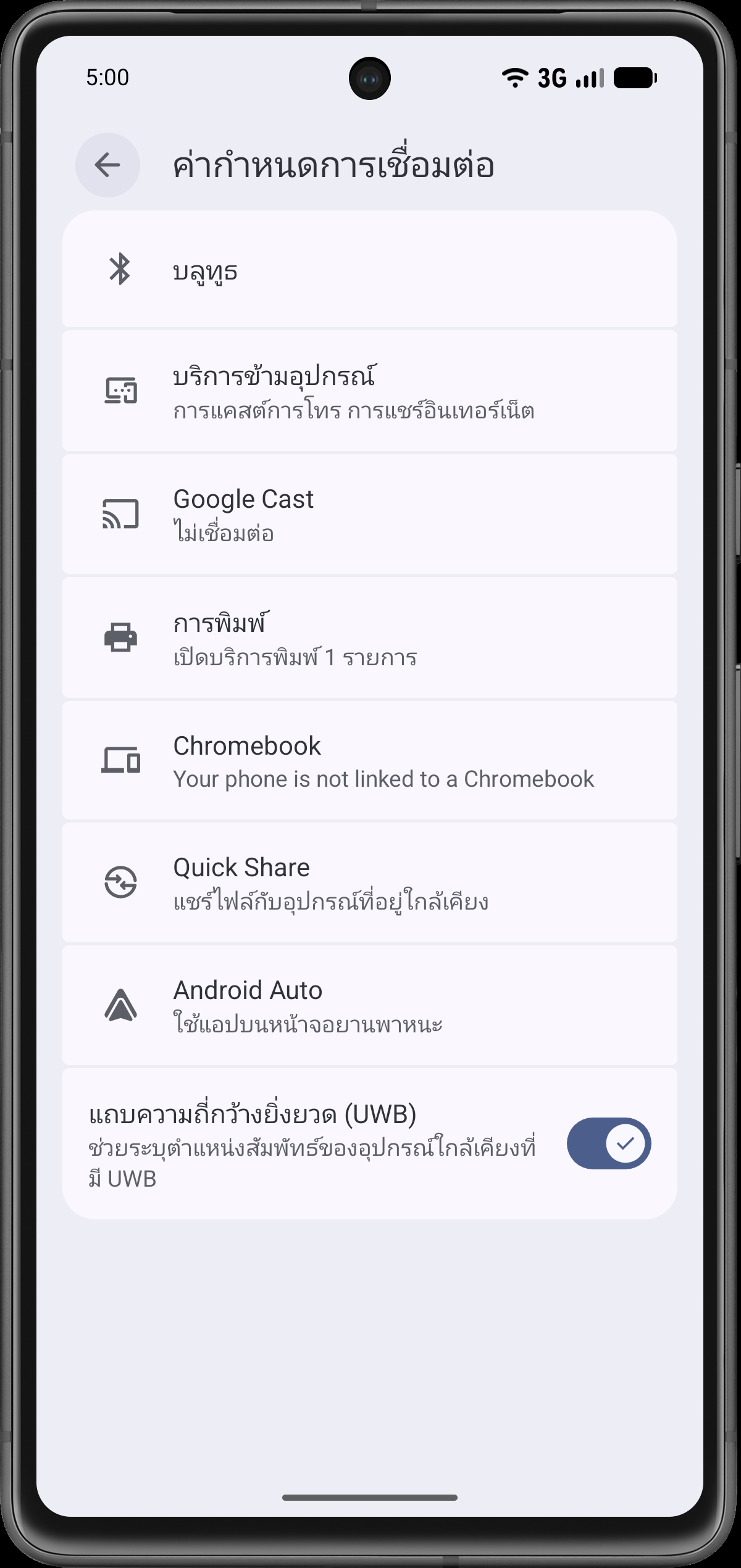 เปิด Android Auto