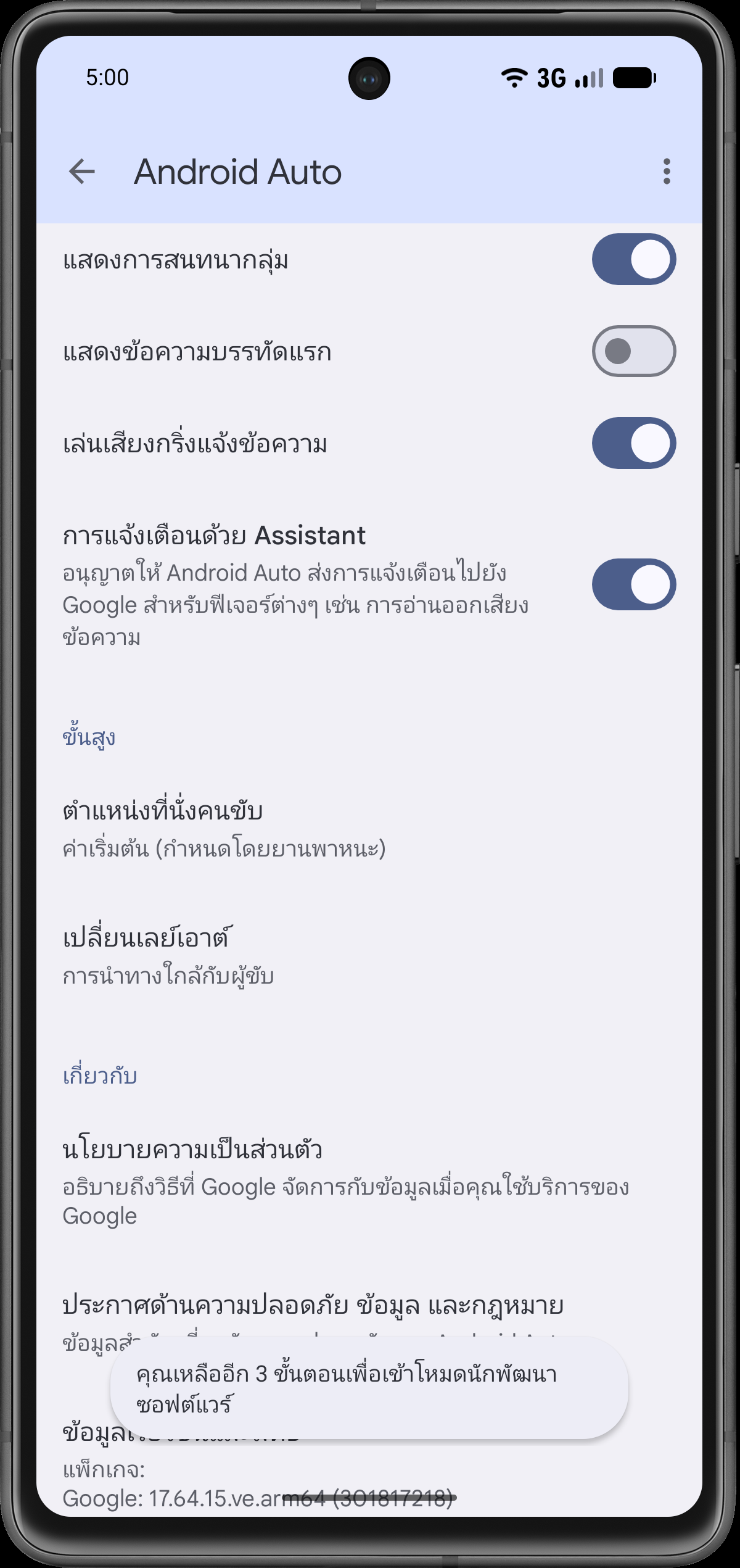 เปิดโหมดนักพัฒนาซอฟต์แวร์