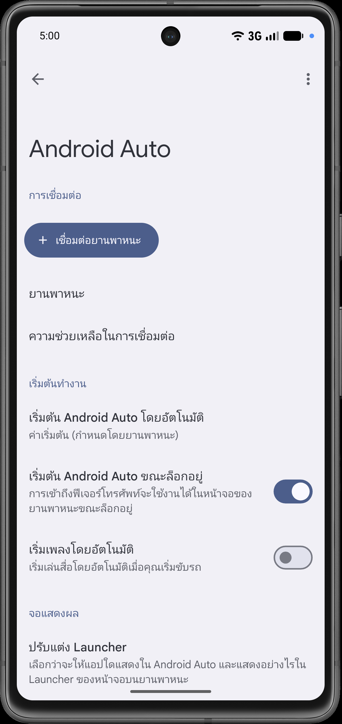 เปิดยานพาหนะ