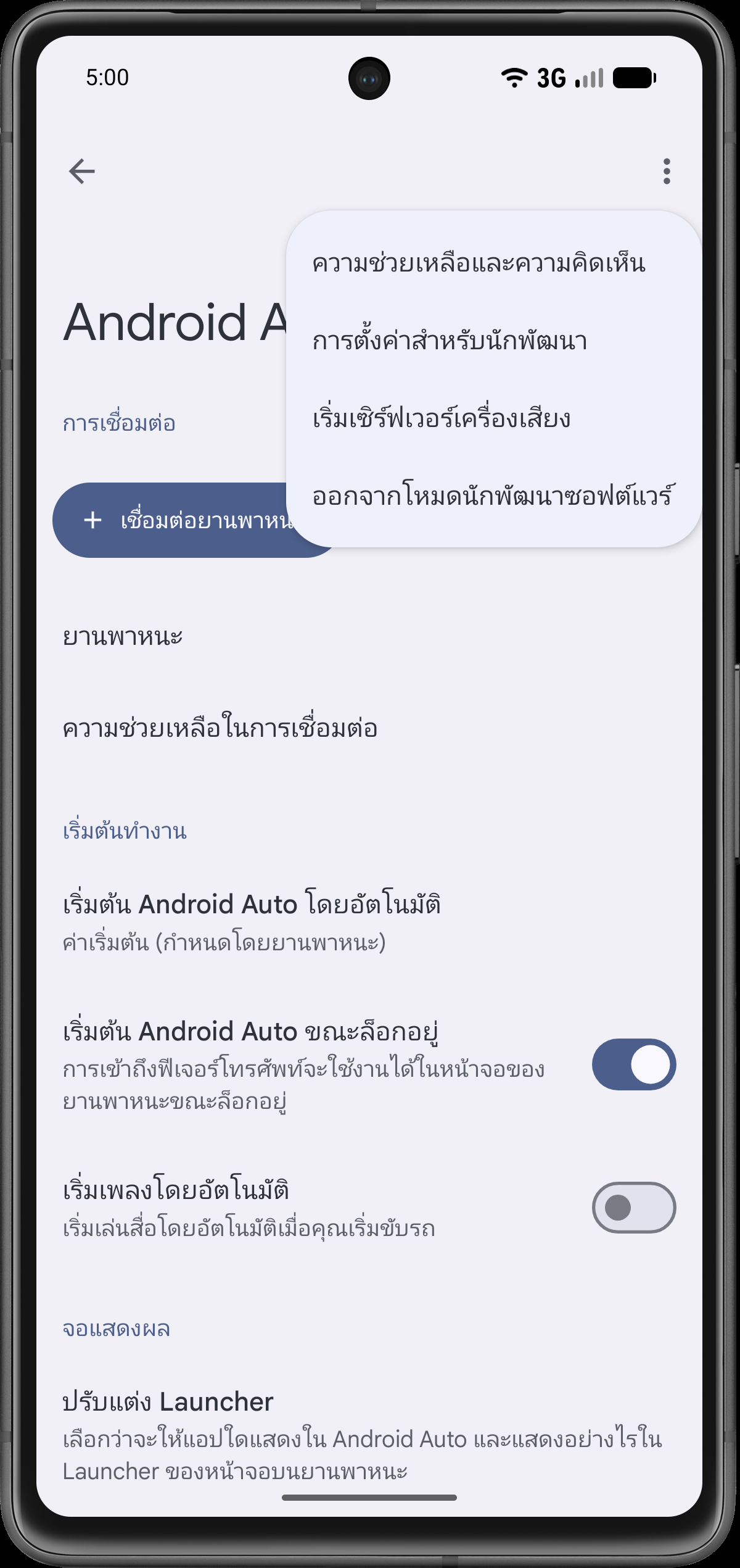 เริ่มเซิร์ฟเวอร์เครื่องเสียง