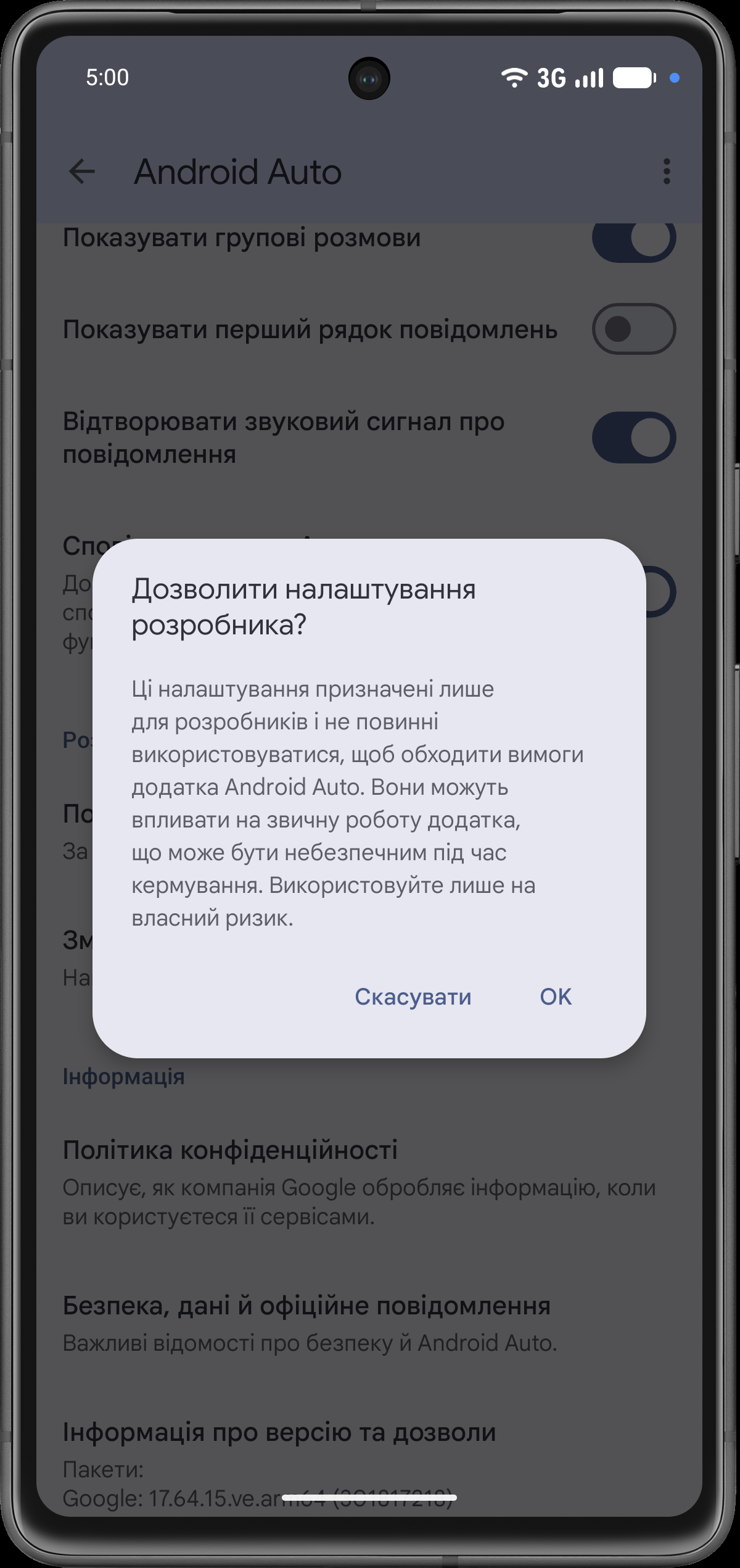 Підтвердьте налаштування розробника