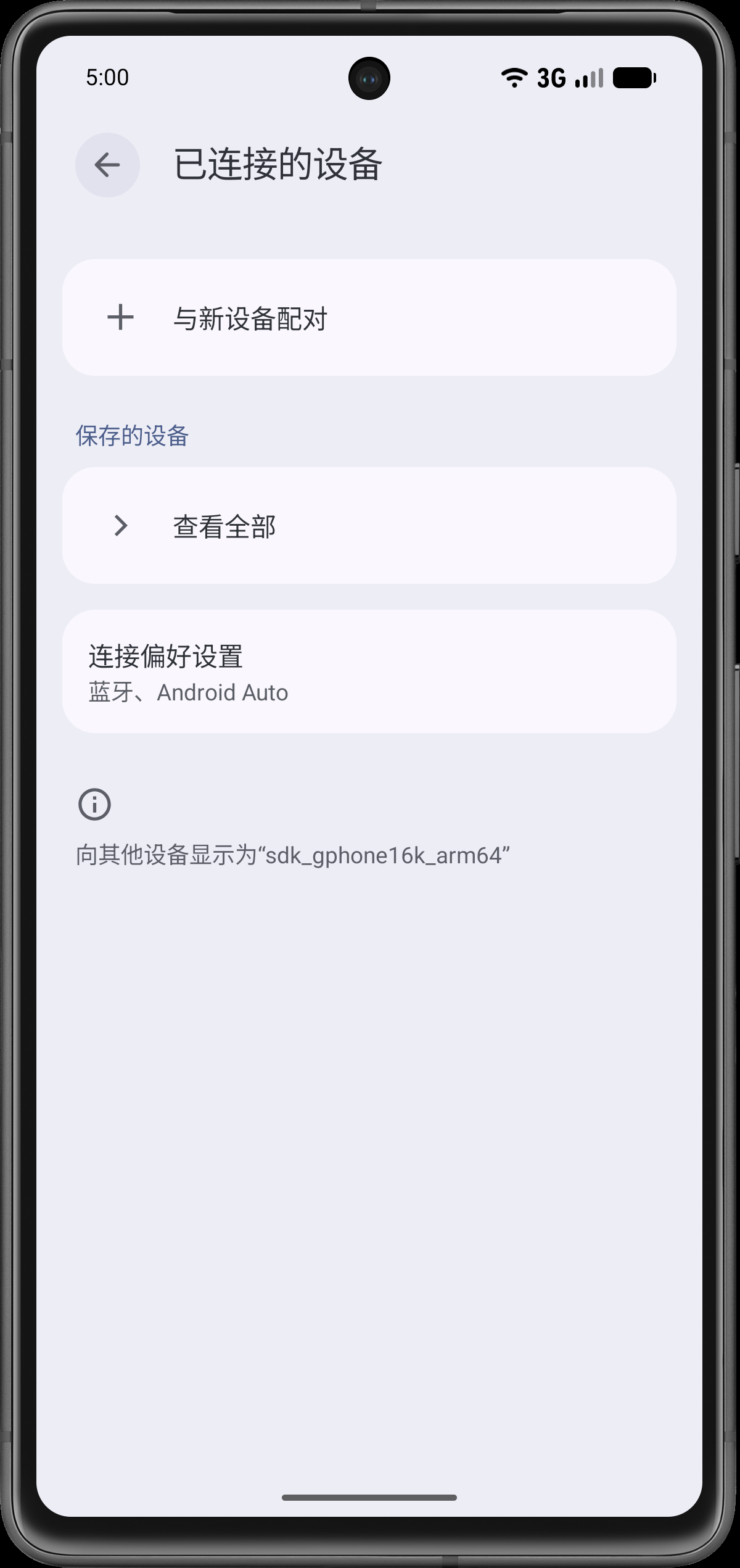 打开连接偏好设置