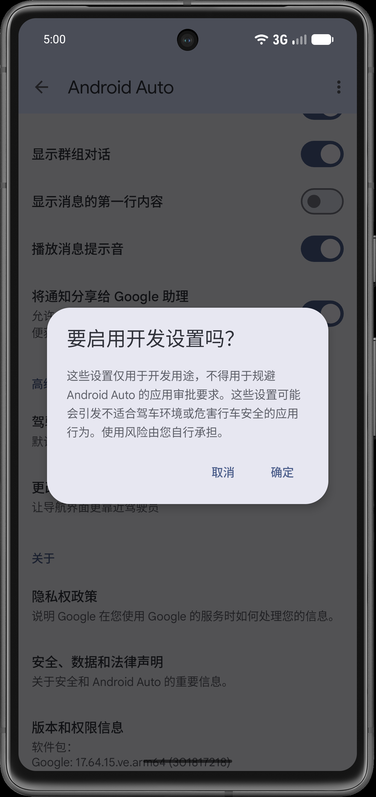 确认开发者设置